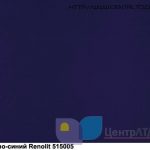 renolit-515005 Темно-синий